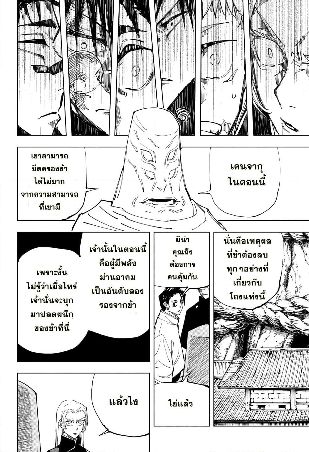 Jujutsu Kaisen page 9