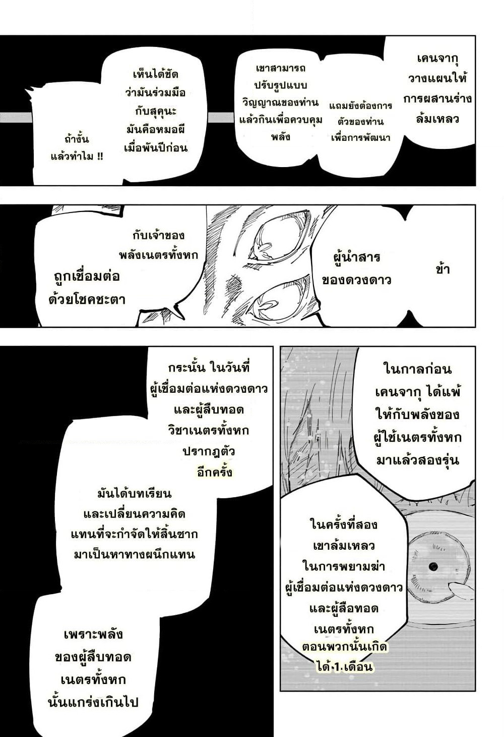 Jujutsu Kaisen page 10