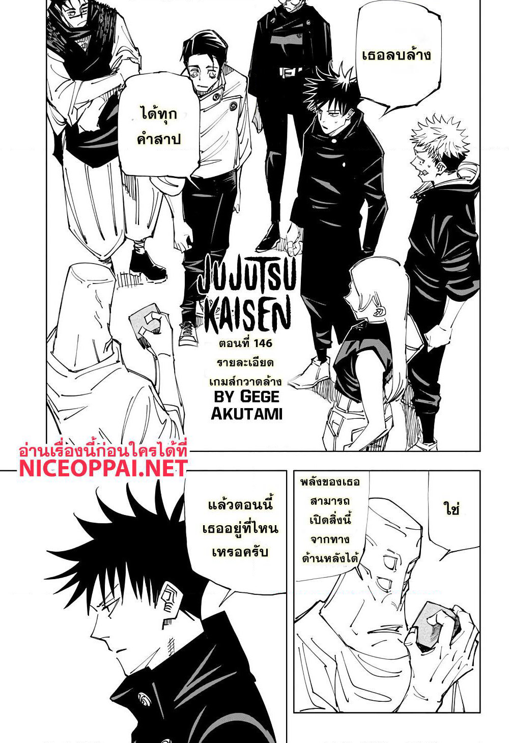 Jujutsu Kaisen page 2