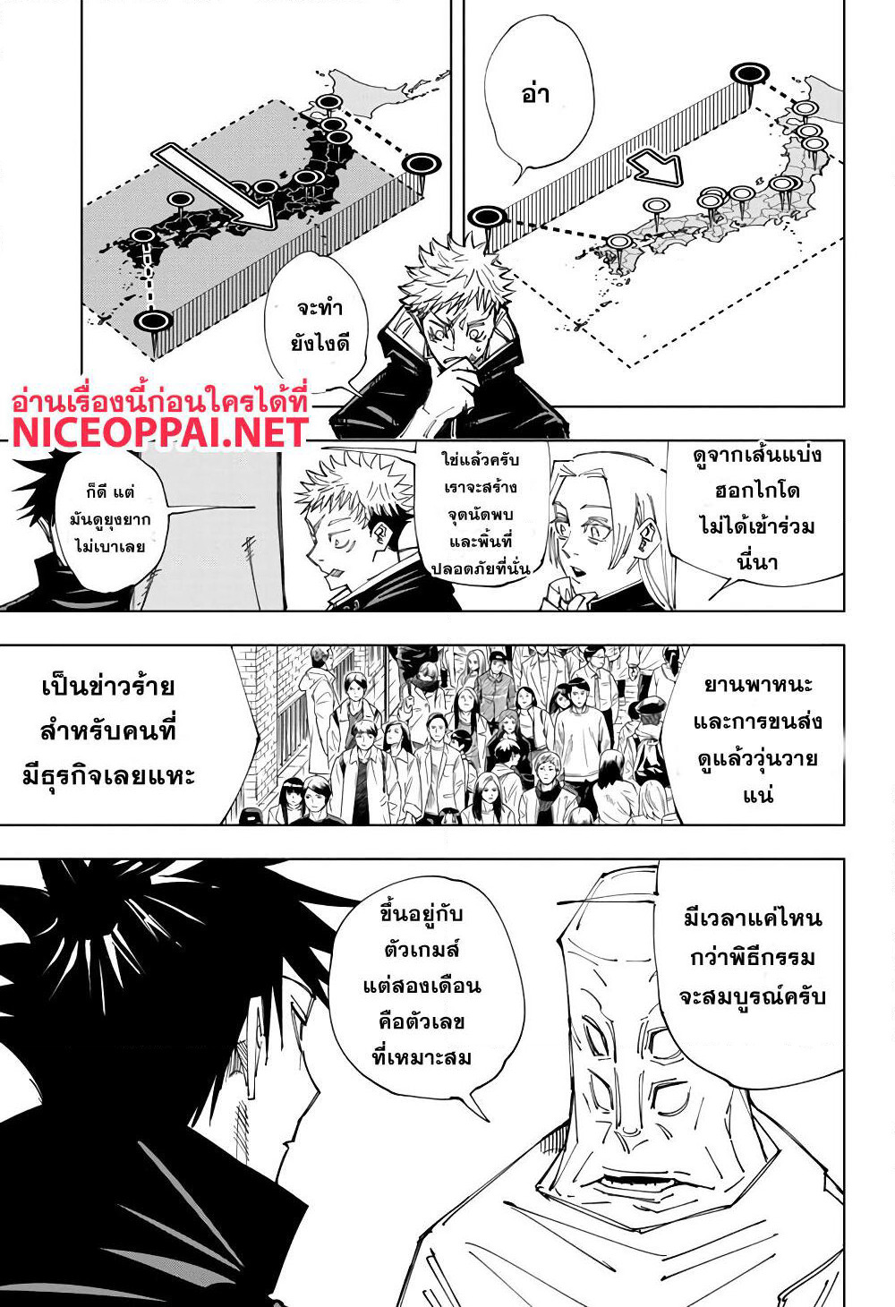 Jujutsu Kaisen page 4