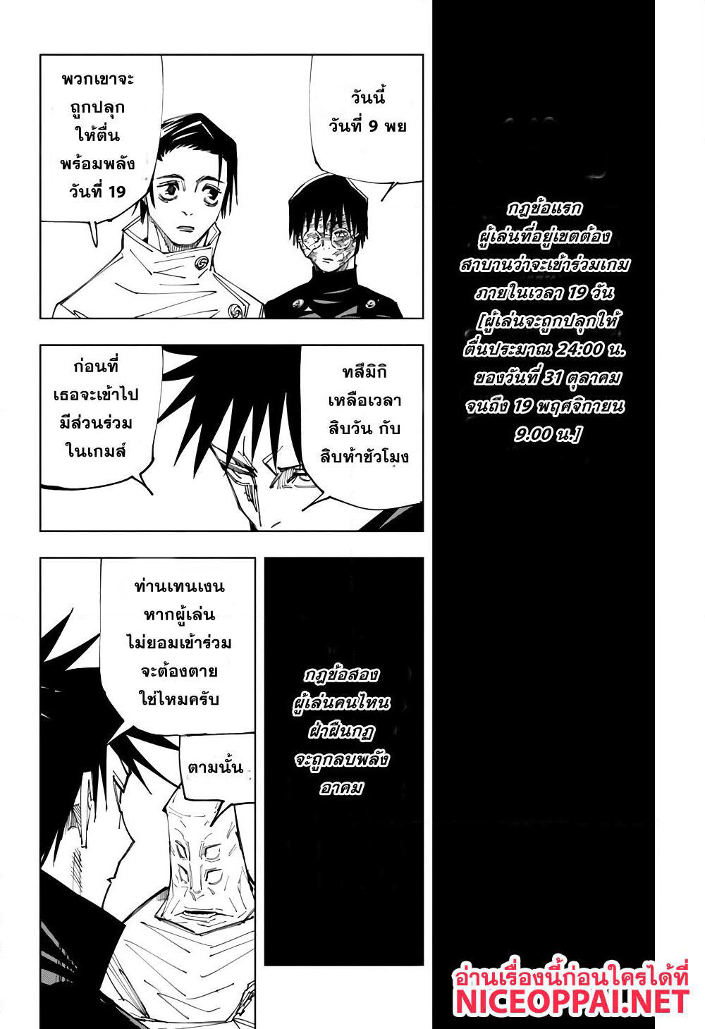 Jujutsu Kaisen page 5