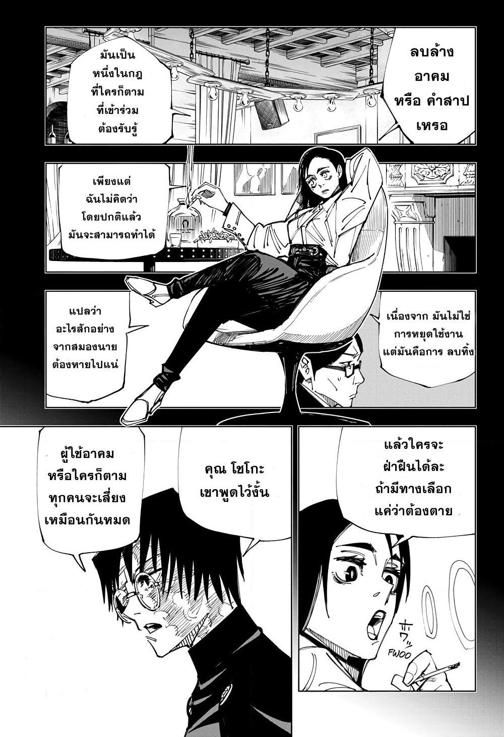 Jujutsu Kaisen page 6