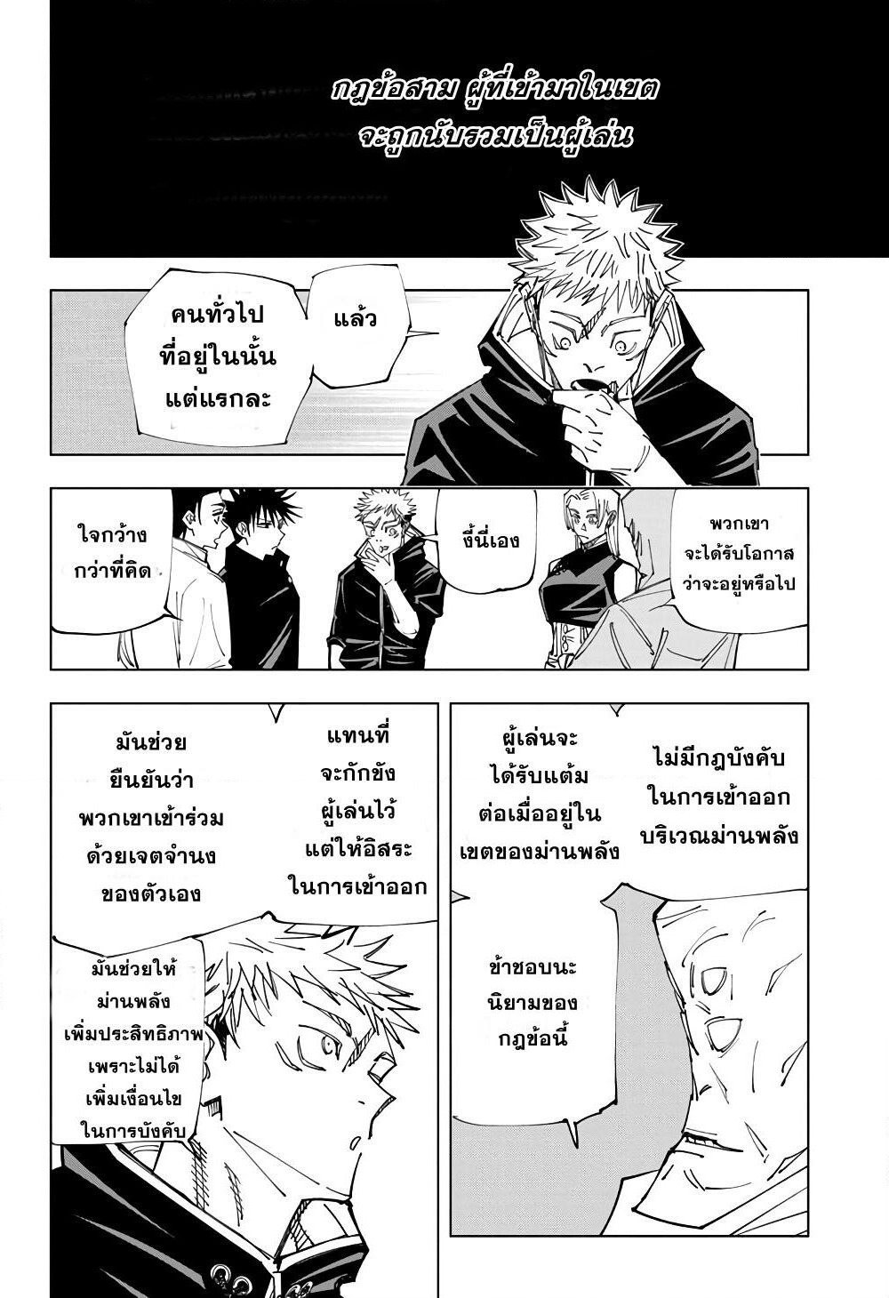 Jujutsu Kaisen page 7