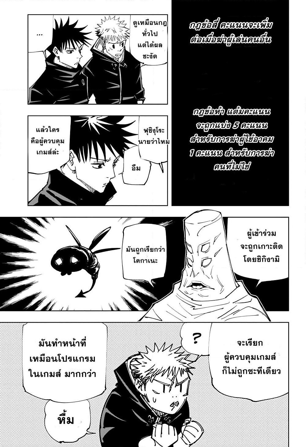 Jujutsu Kaisen page 8