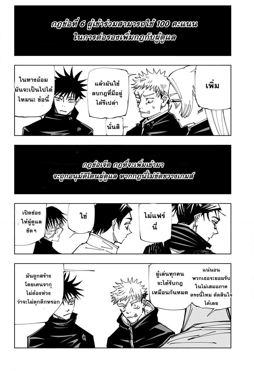 Jujutsu Kaisen page 9