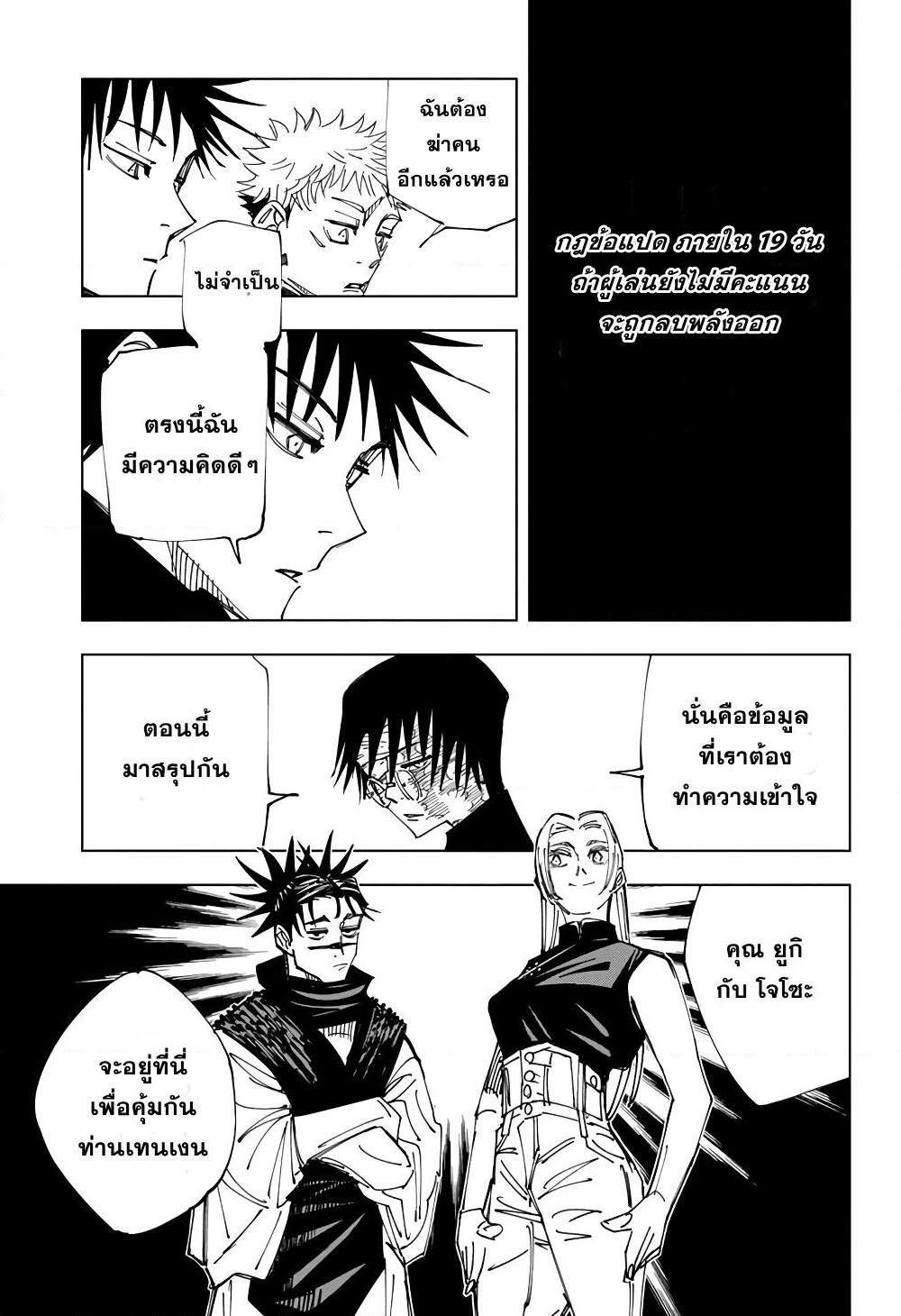 Jujutsu Kaisen page 10