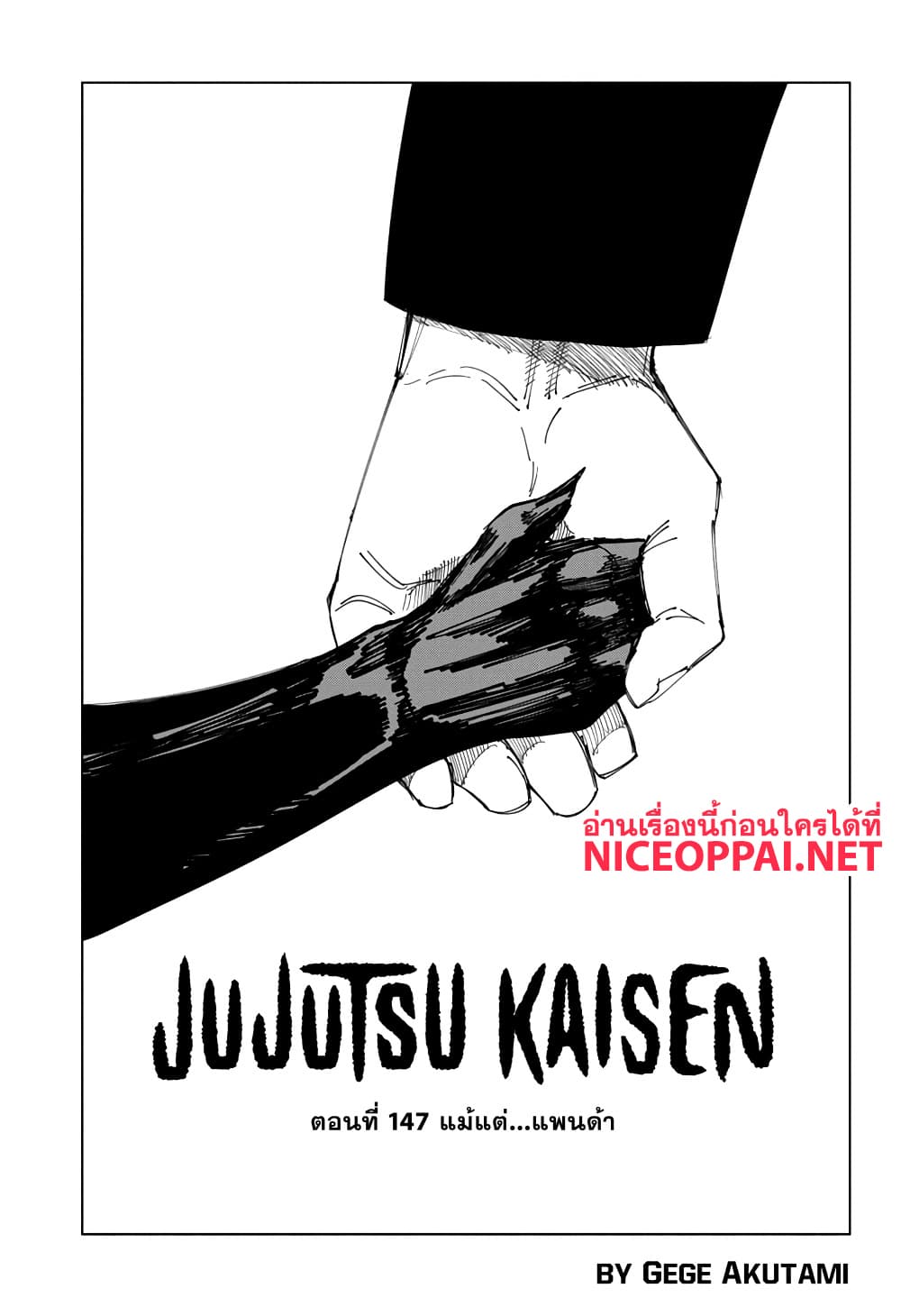Jujutsu Kaisen page 2