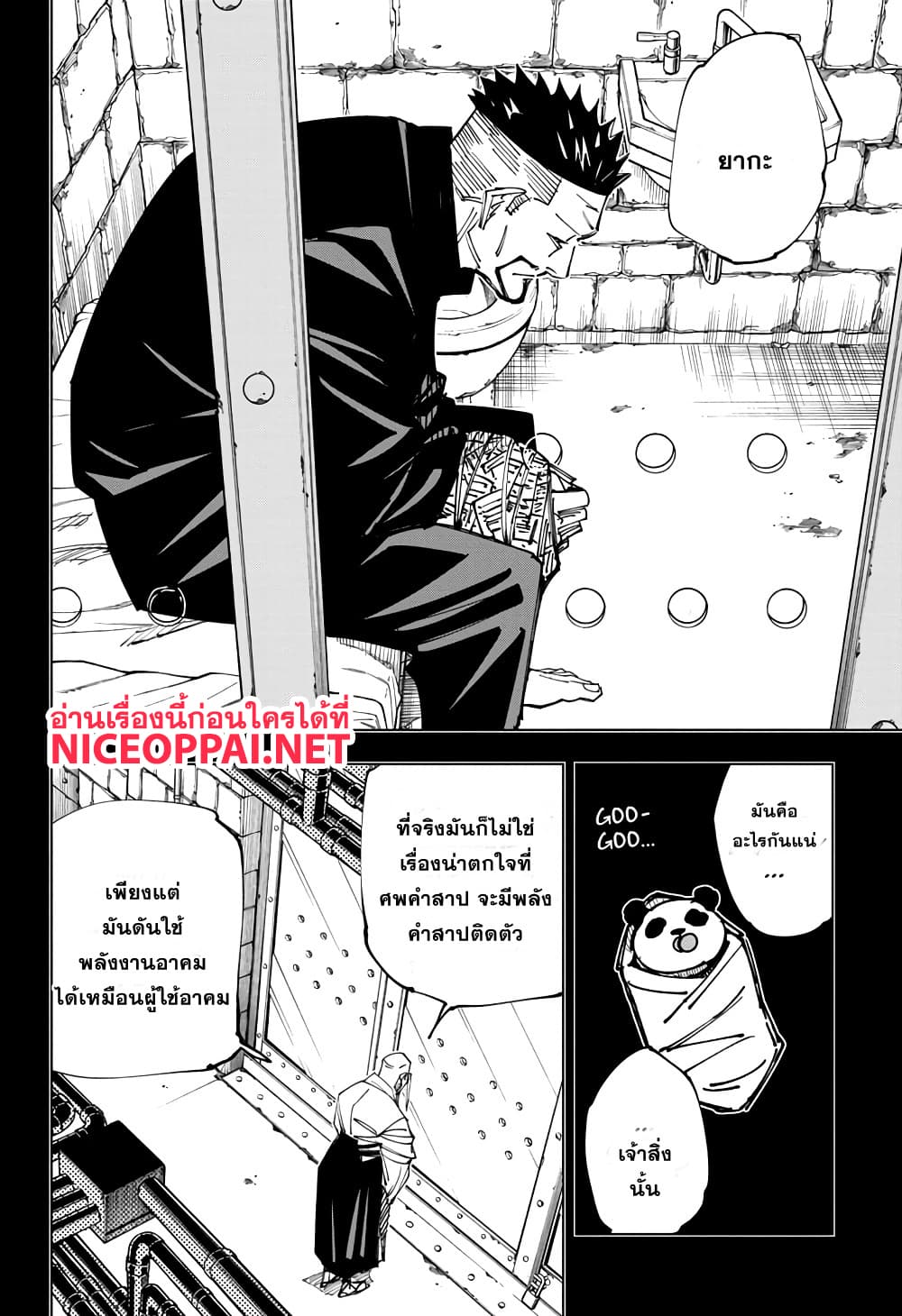 Jujutsu Kaisen page 3