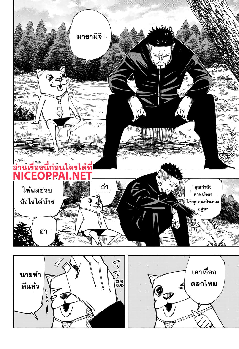 Jujutsu Kaisen page 5