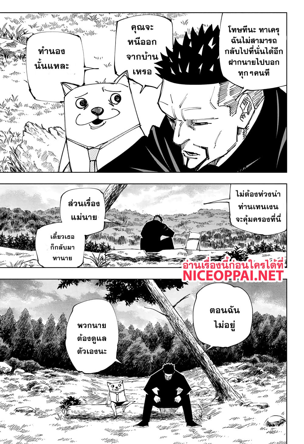 Jujutsu Kaisen page 6