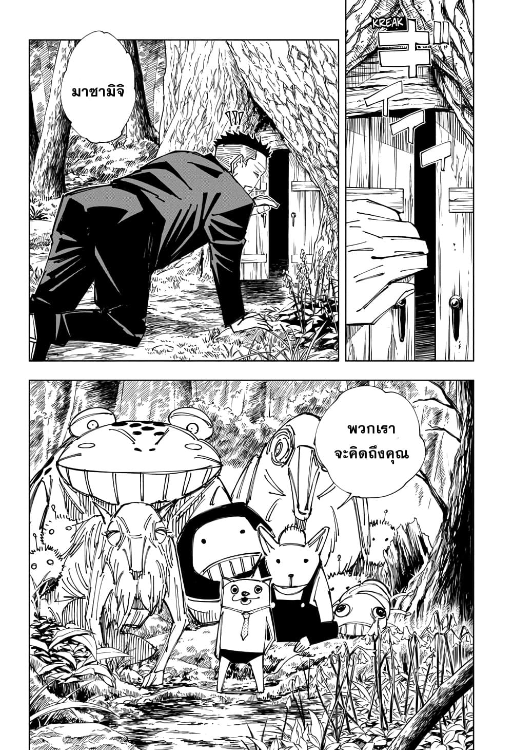 Jujutsu Kaisen page 7