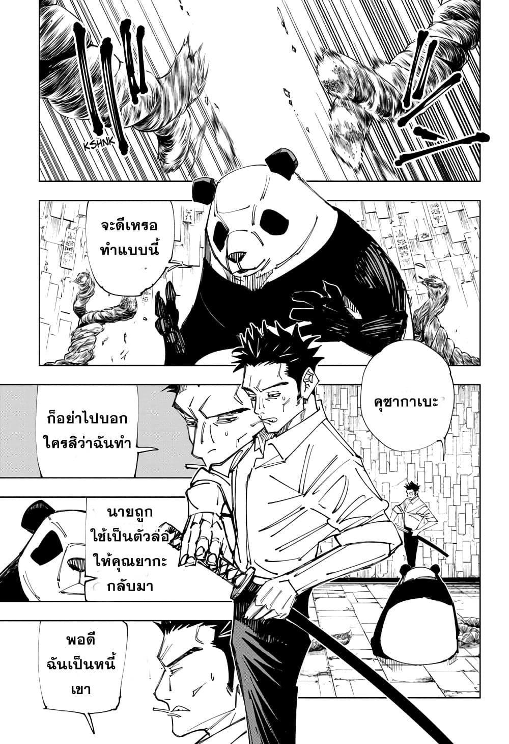 Jujutsu Kaisen page 8