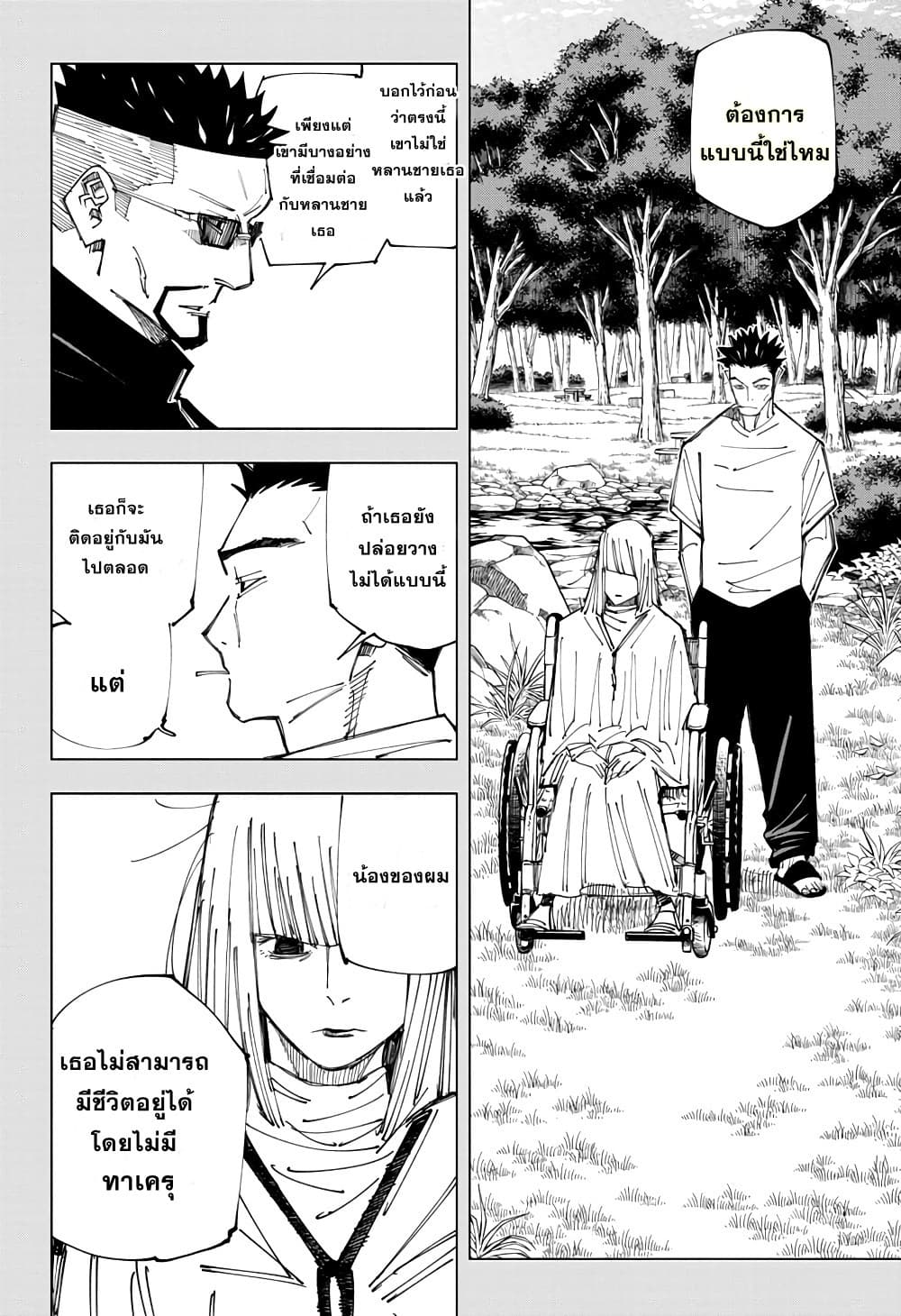 Jujutsu Kaisen page 9