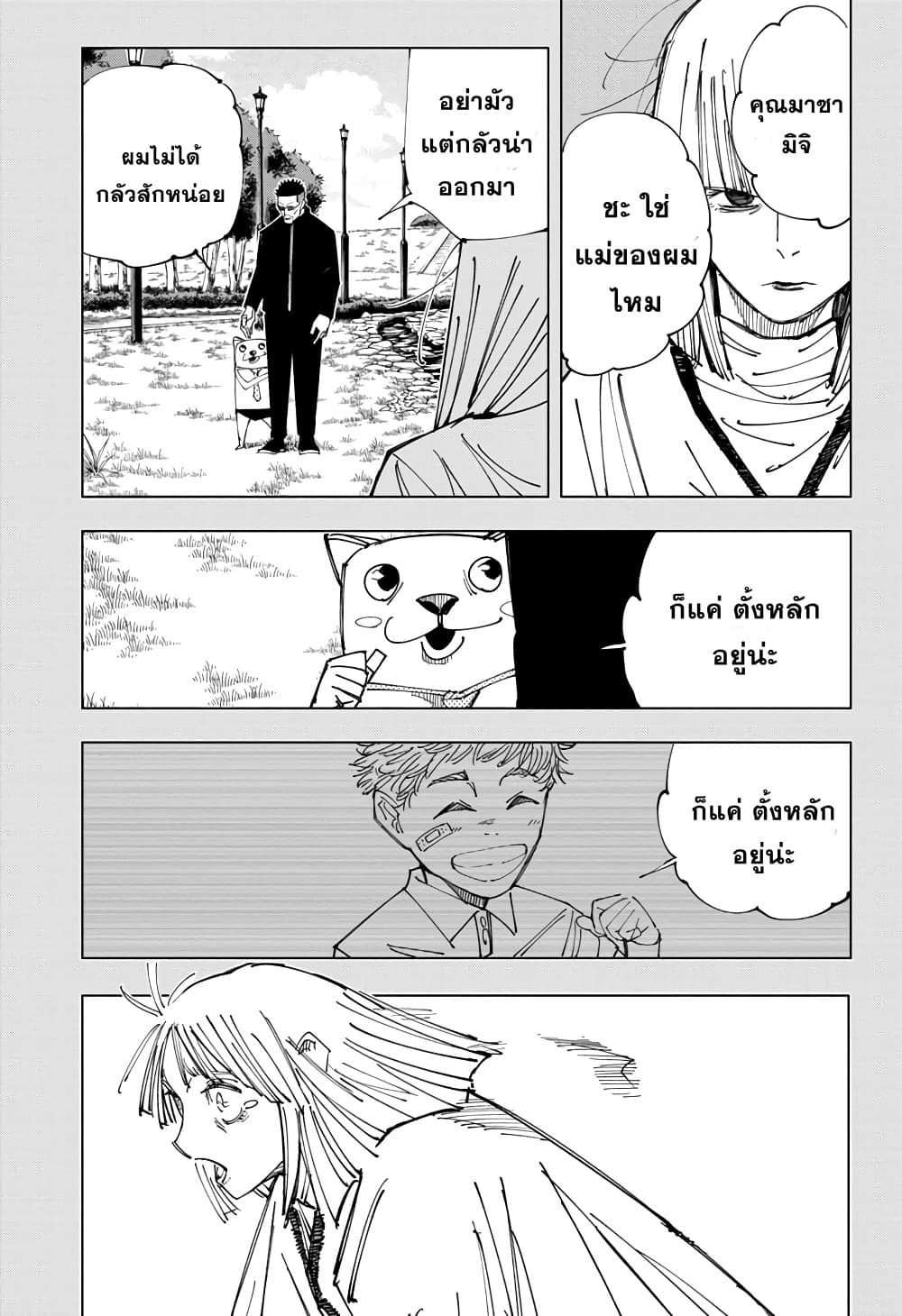 Jujutsu Kaisen page 10