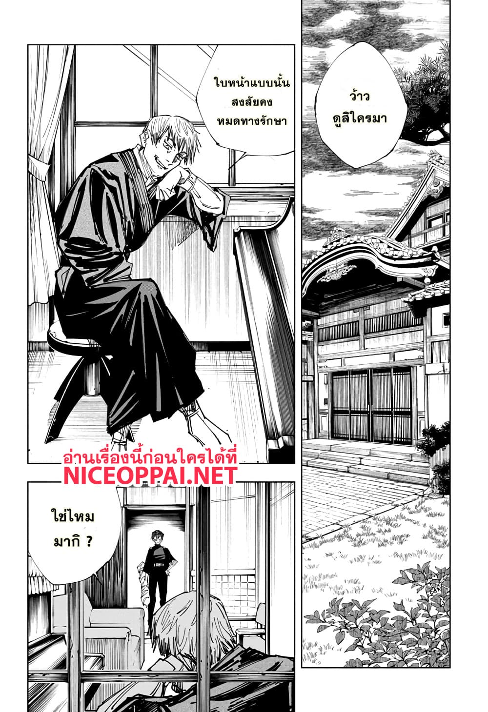Jujutsu Kaisen page 3