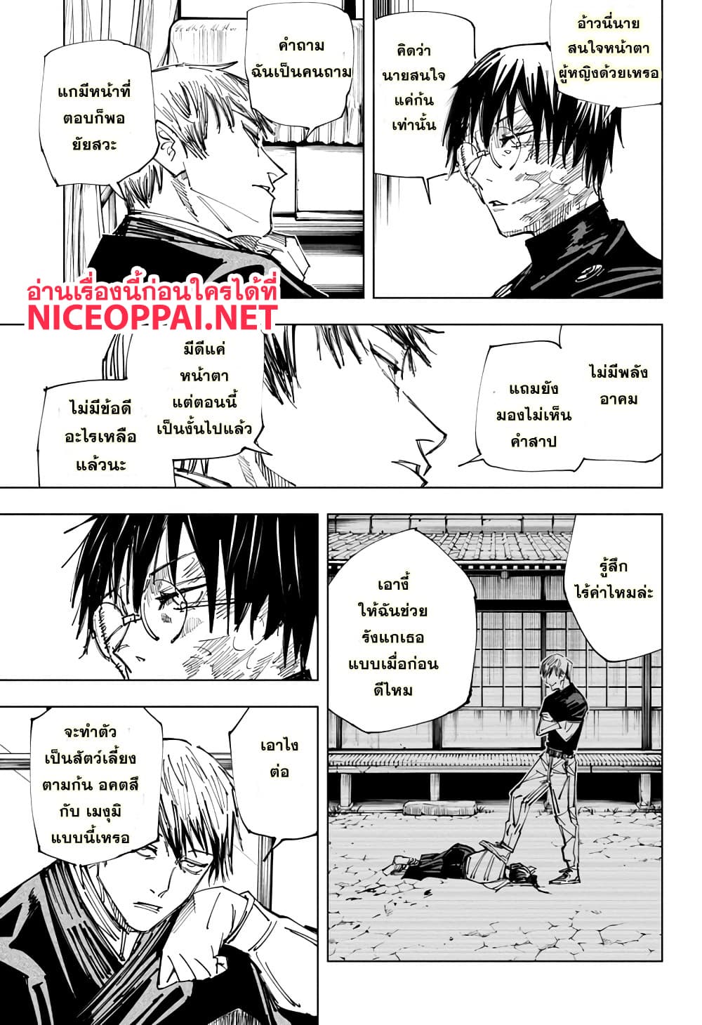 Jujutsu Kaisen page 4