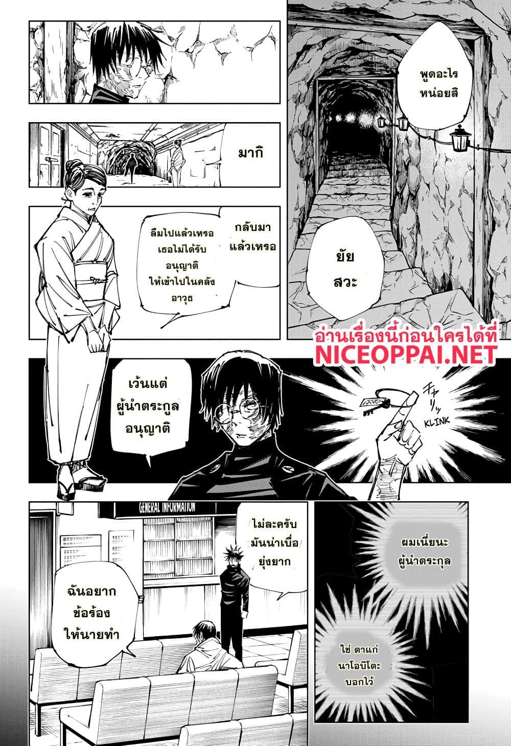 Jujutsu Kaisen page 5