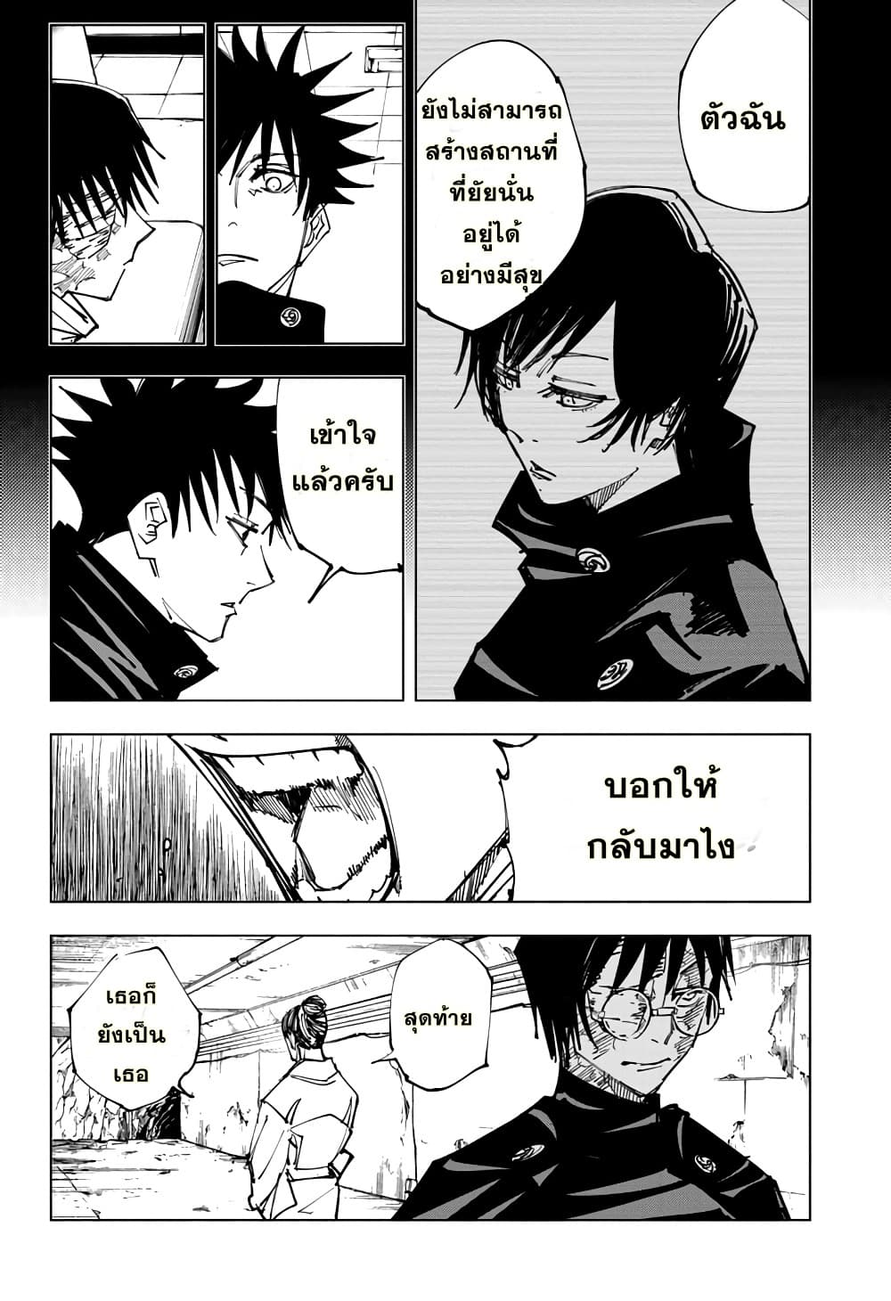 Jujutsu Kaisen page 7
