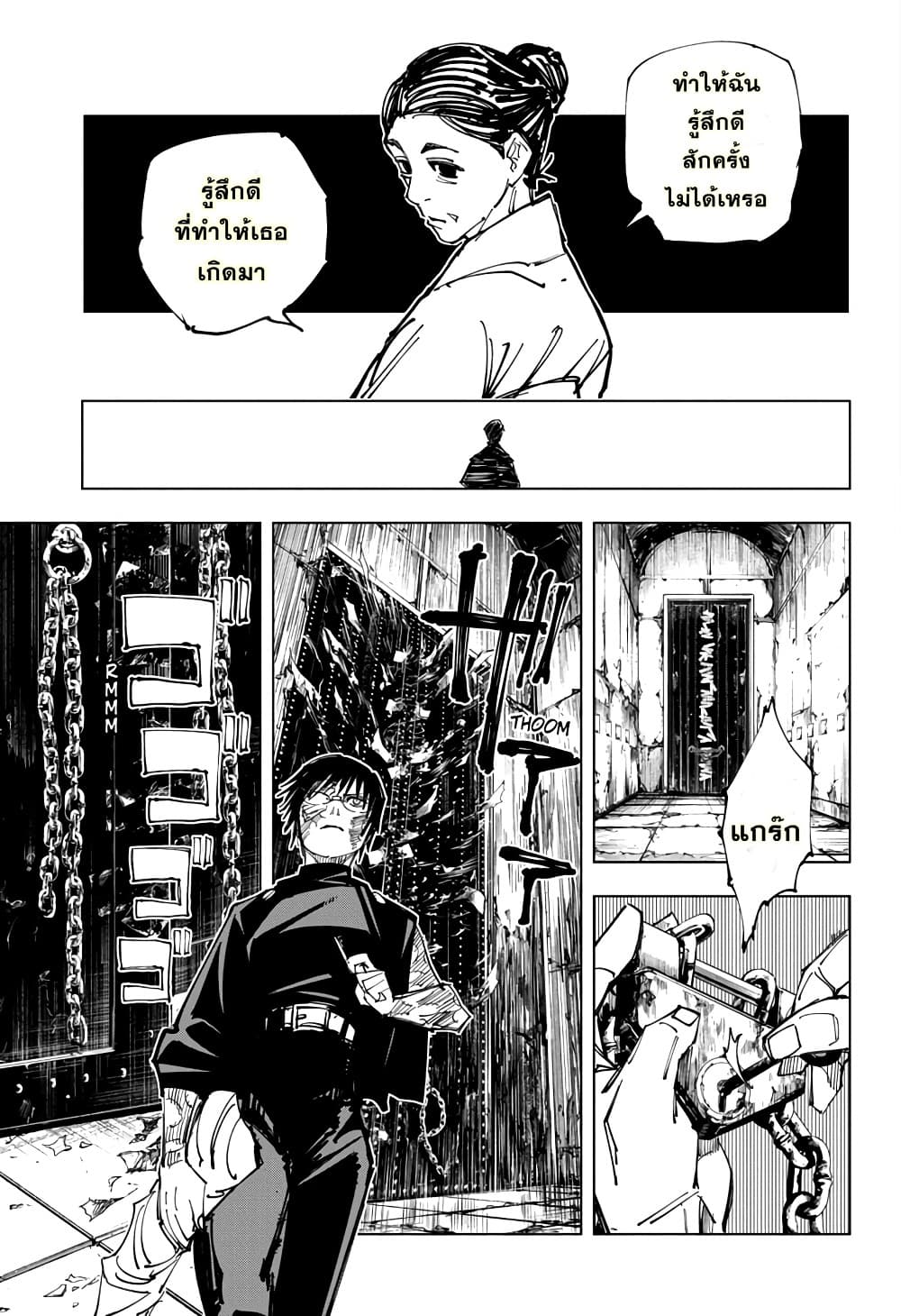 Jujutsu Kaisen page 8