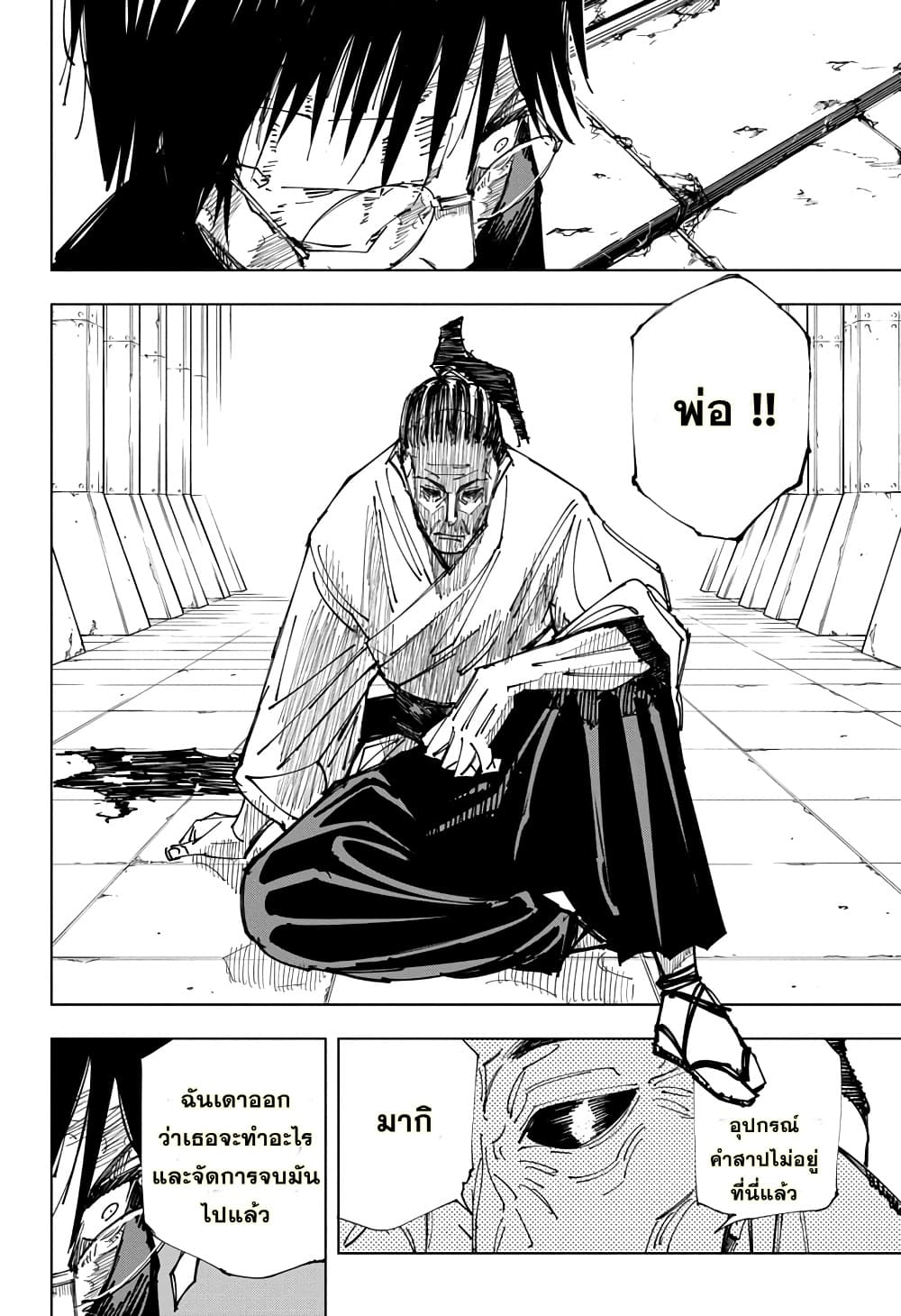 Jujutsu Kaisen page 9