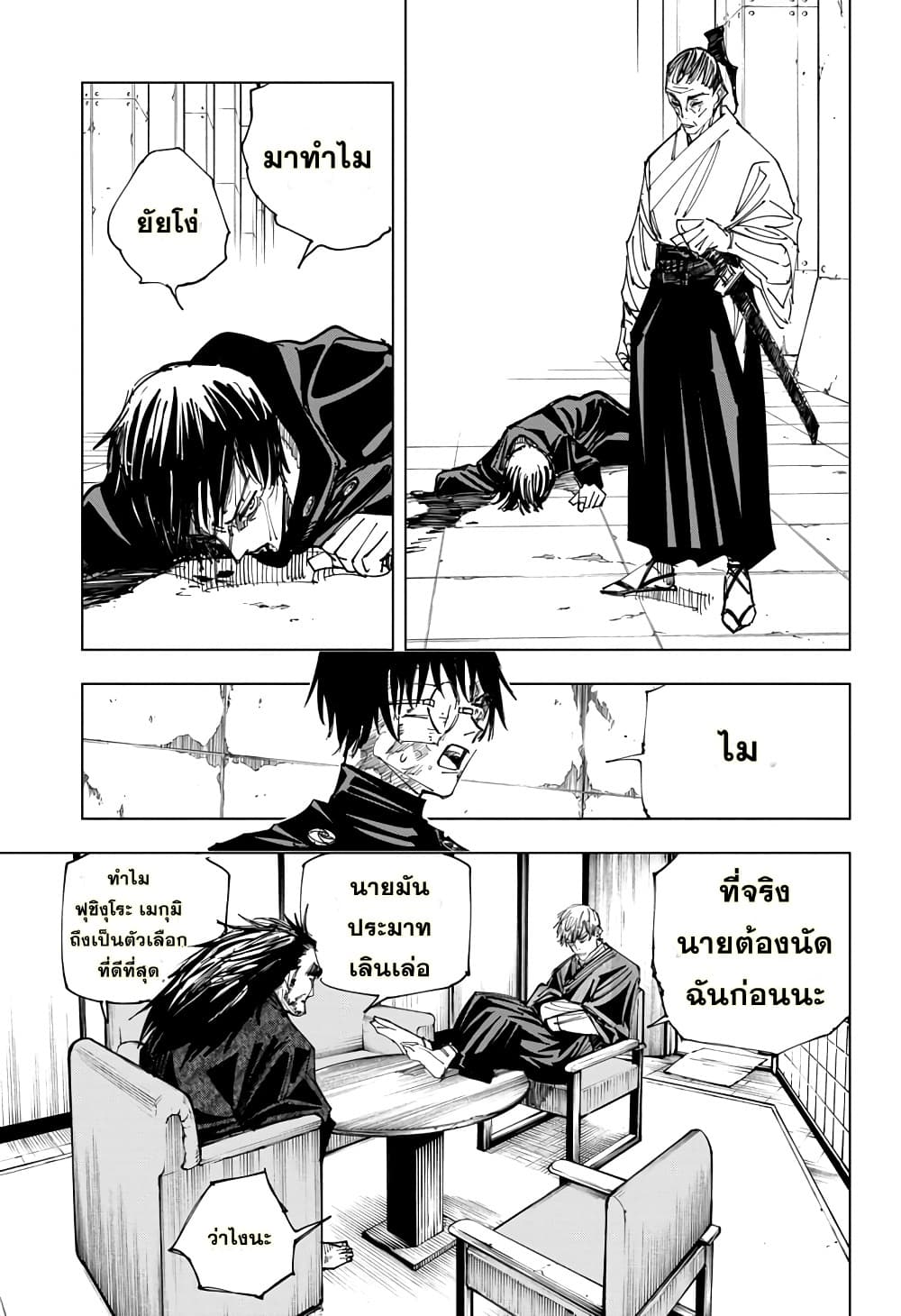 Jujutsu Kaisen page 10