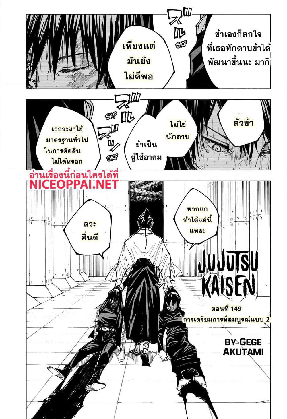 Jujutsu Kaisen page 2