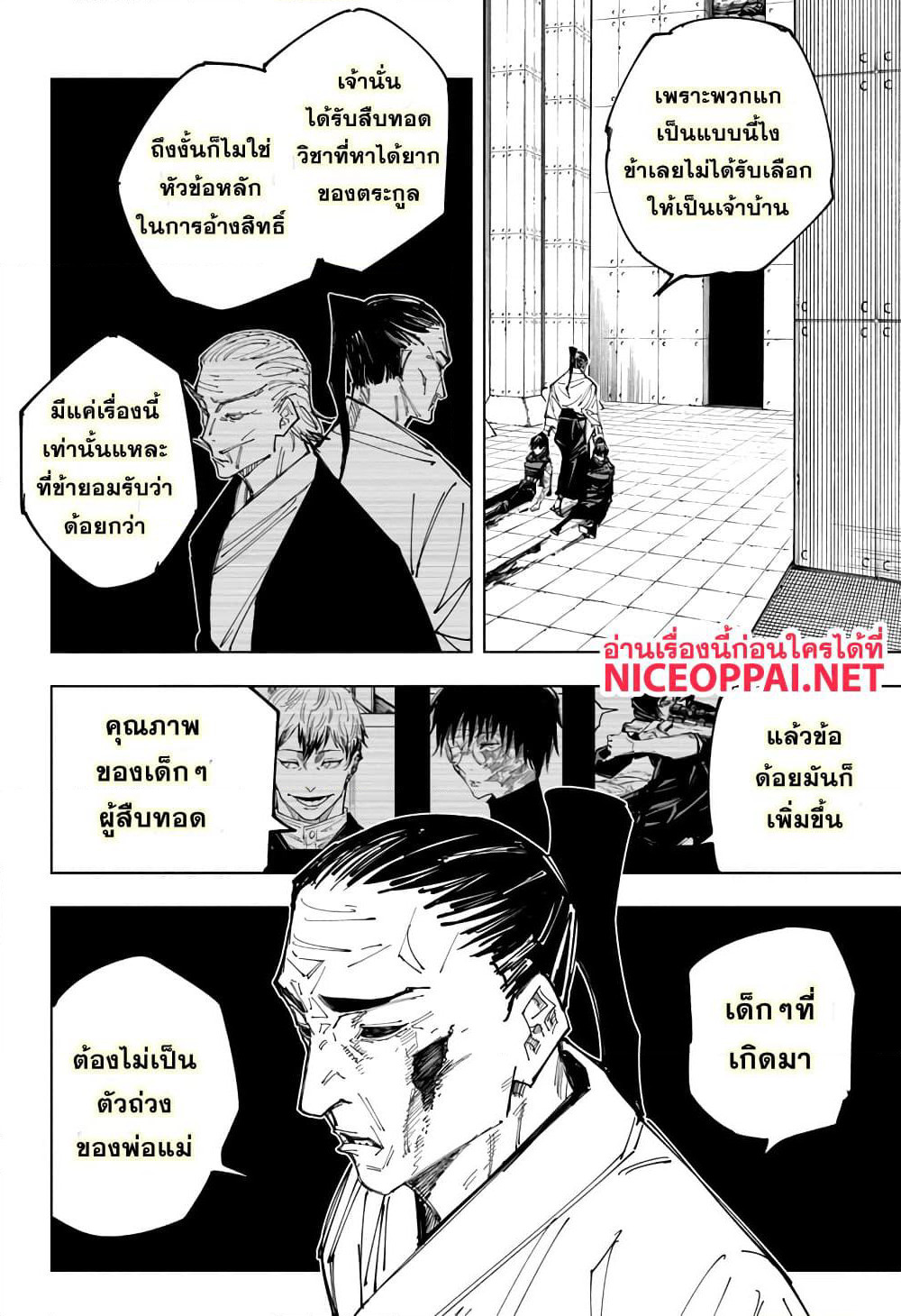 Jujutsu Kaisen page 3