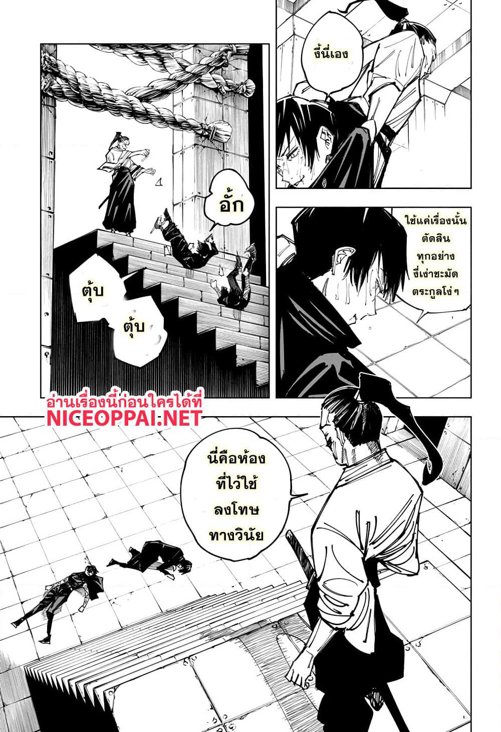 Jujutsu Kaisen page 4