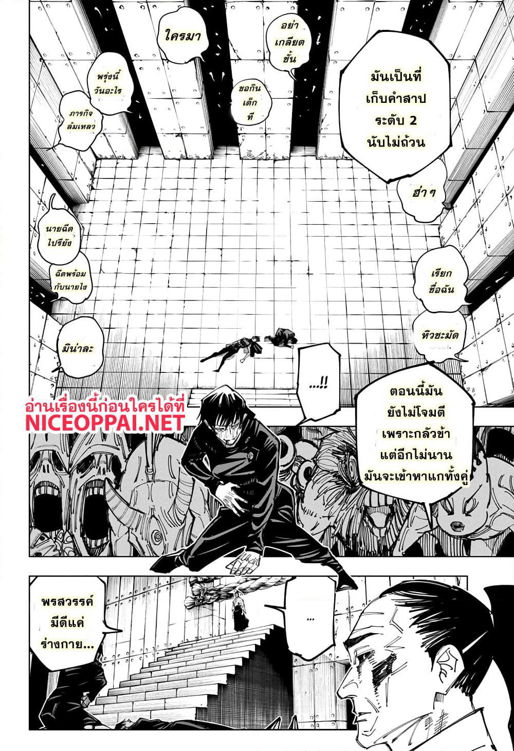 Jujutsu Kaisen page 5