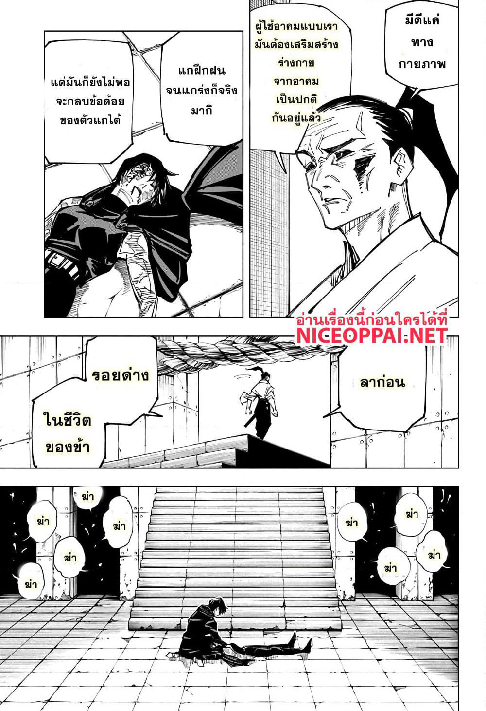 Jujutsu Kaisen page 6