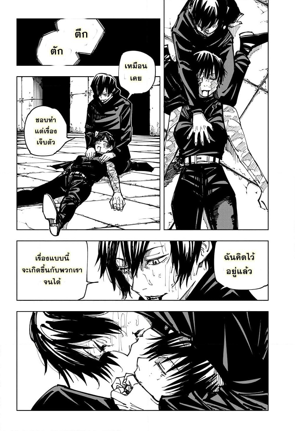 Jujutsu Kaisen page 7
