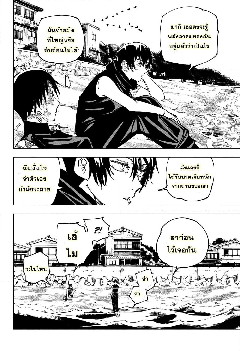 Jujutsu Kaisen page 9