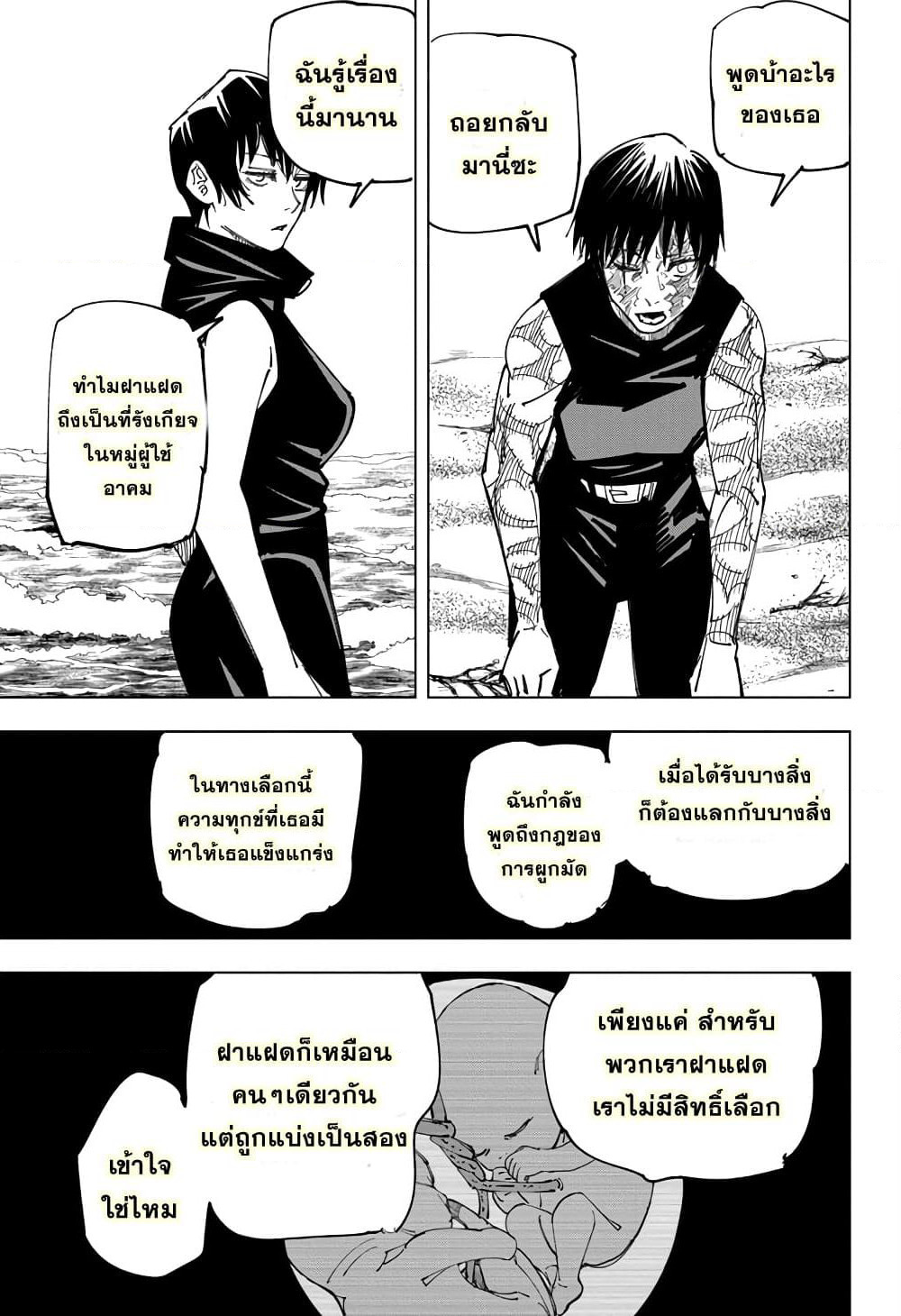 Jujutsu Kaisen page 10