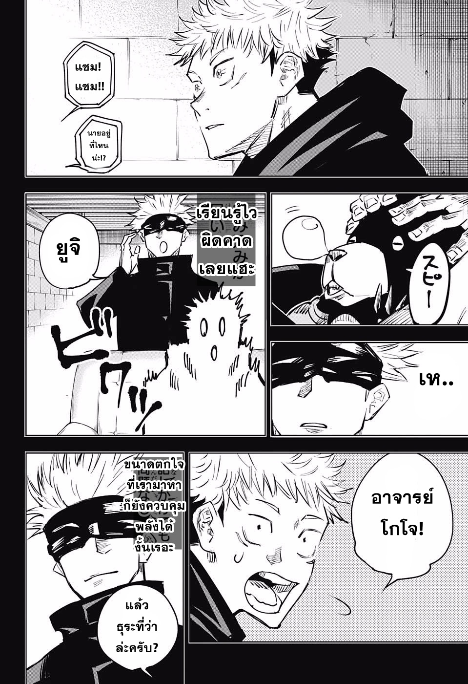Jujutsu Kaisen page 2