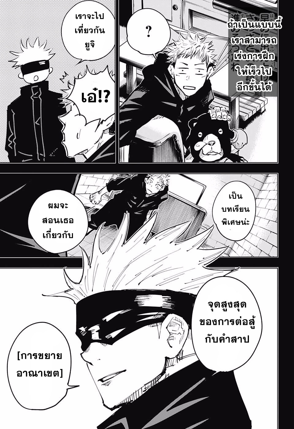 Jujutsu Kaisen page 3