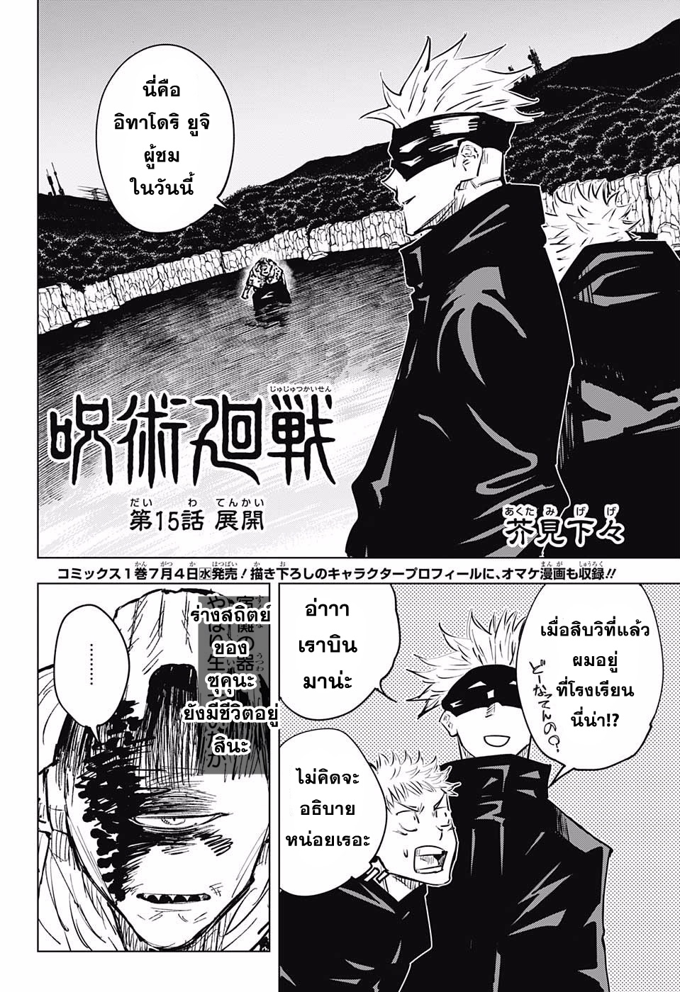 Jujutsu Kaisen page 4