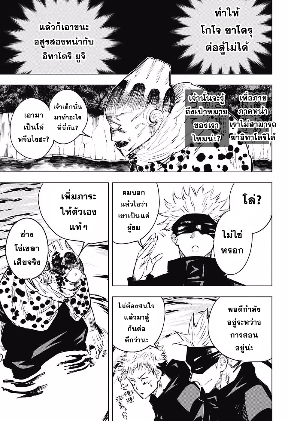 Jujutsu Kaisen page 5