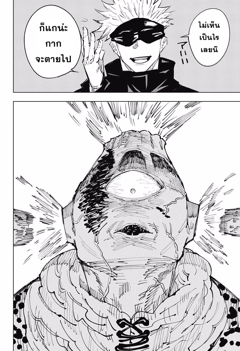 Jujutsu Kaisen page 6