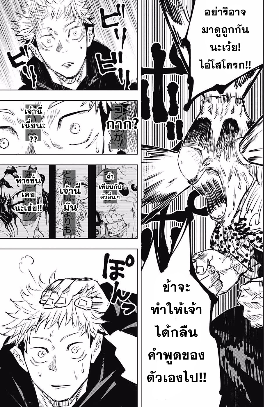 Jujutsu Kaisen page 7