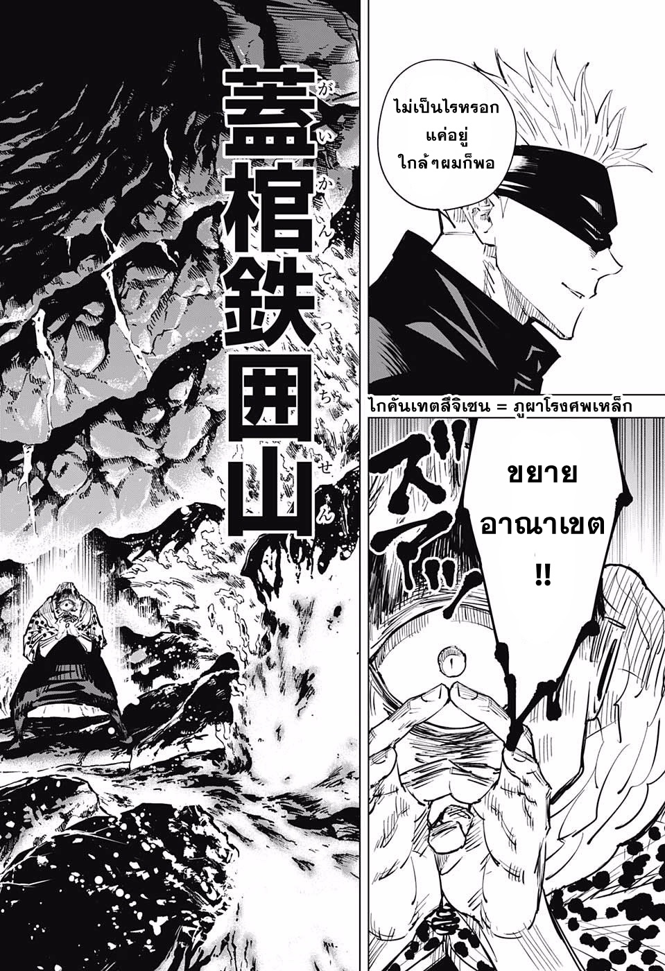 Jujutsu Kaisen page 8