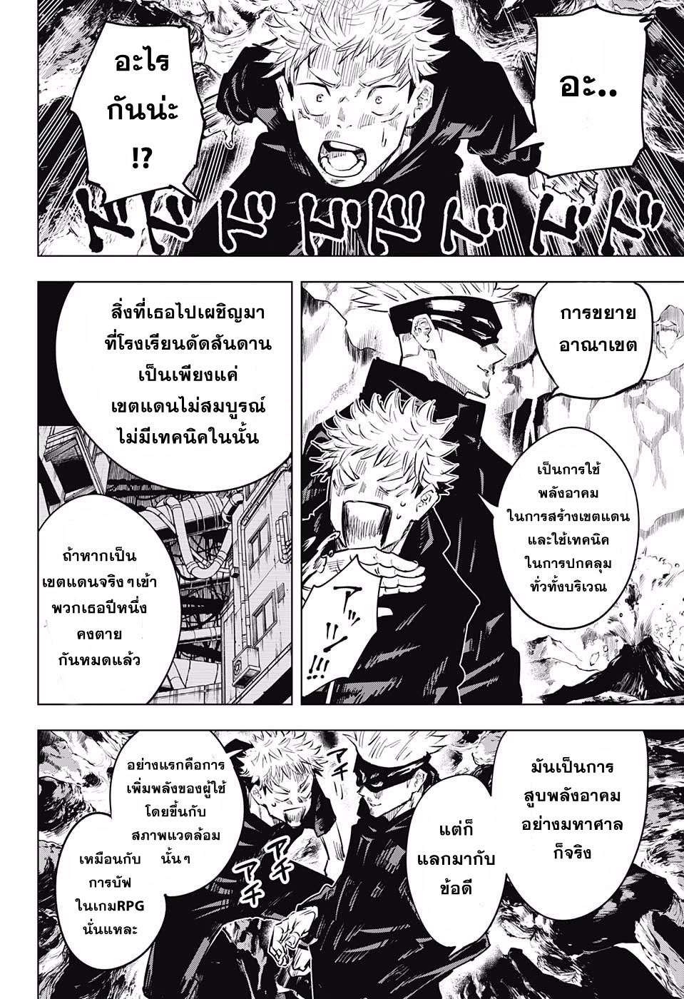 Jujutsu Kaisen page 10