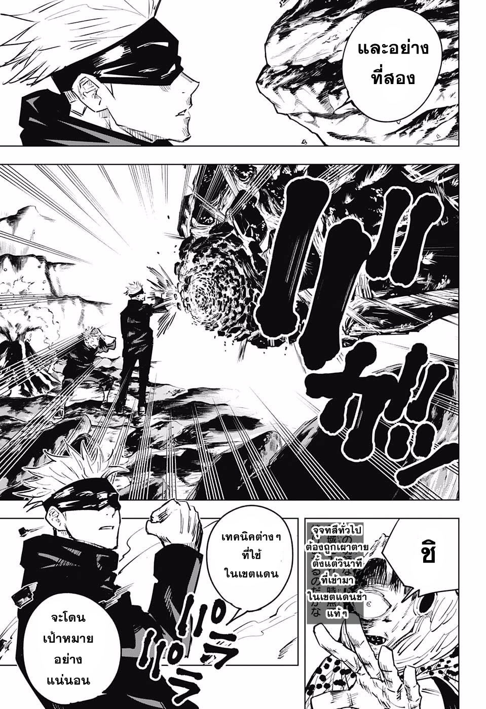 Jujutsu Kaisen page 11
