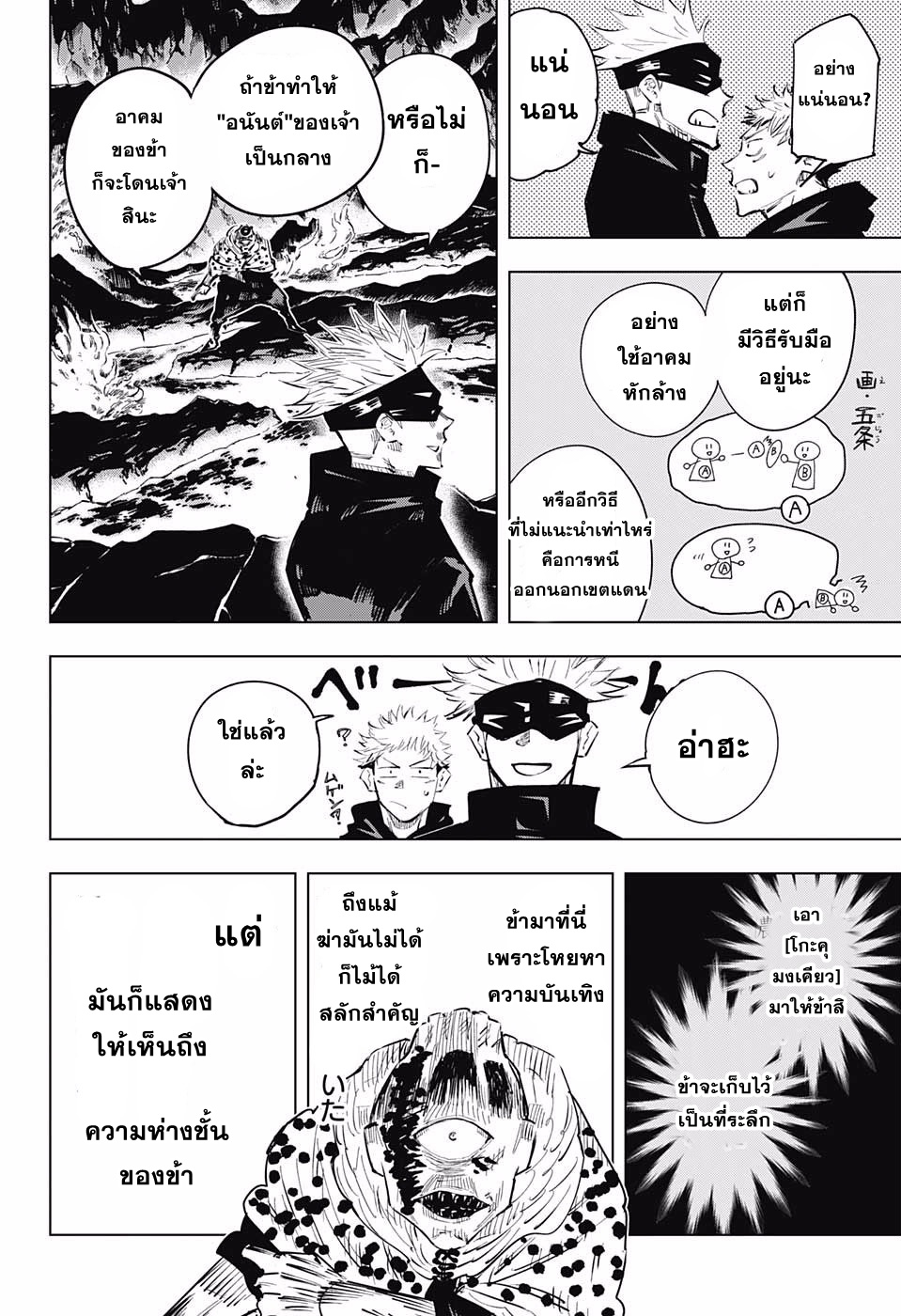 Jujutsu Kaisen page 12