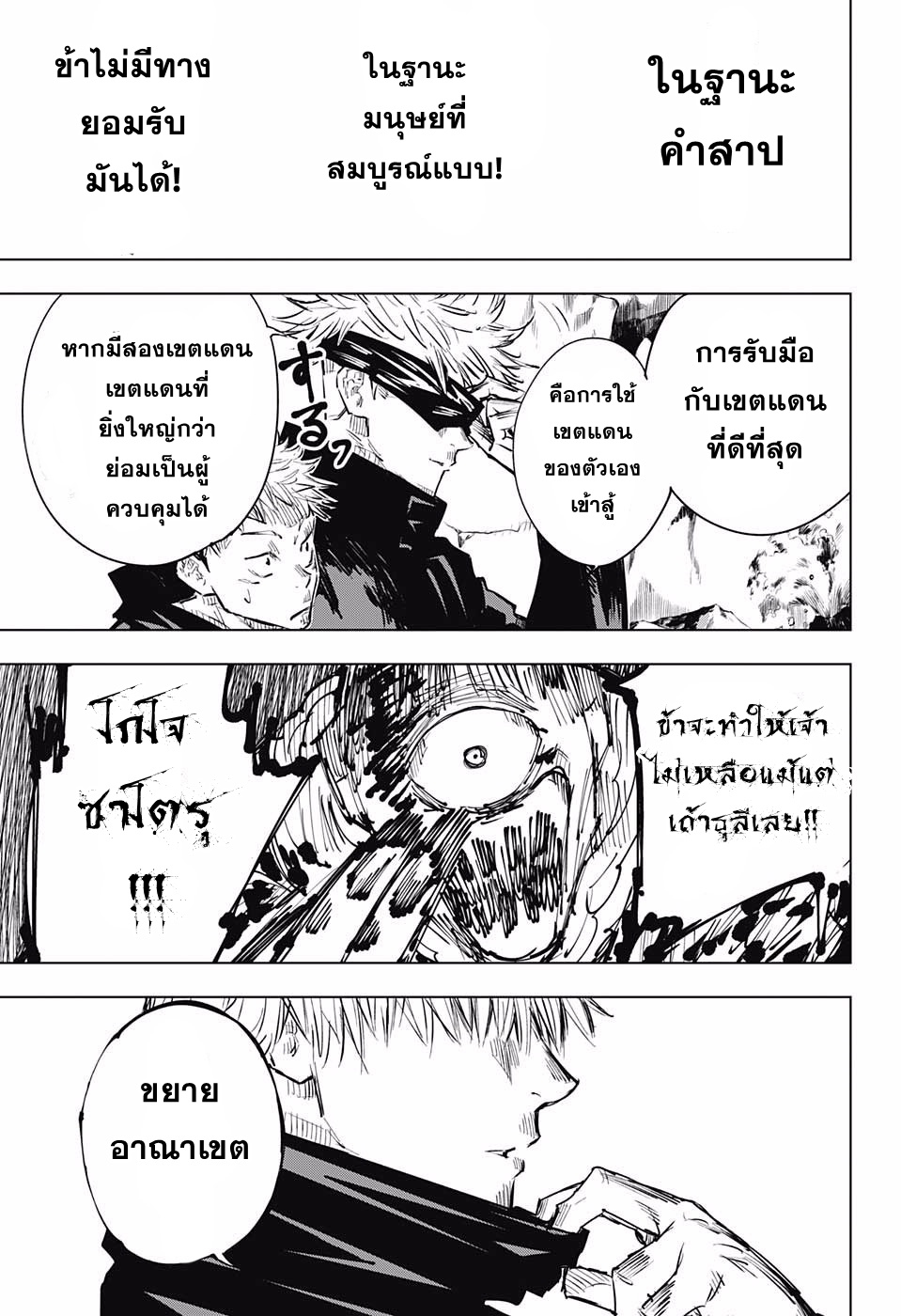 Jujutsu Kaisen page 13