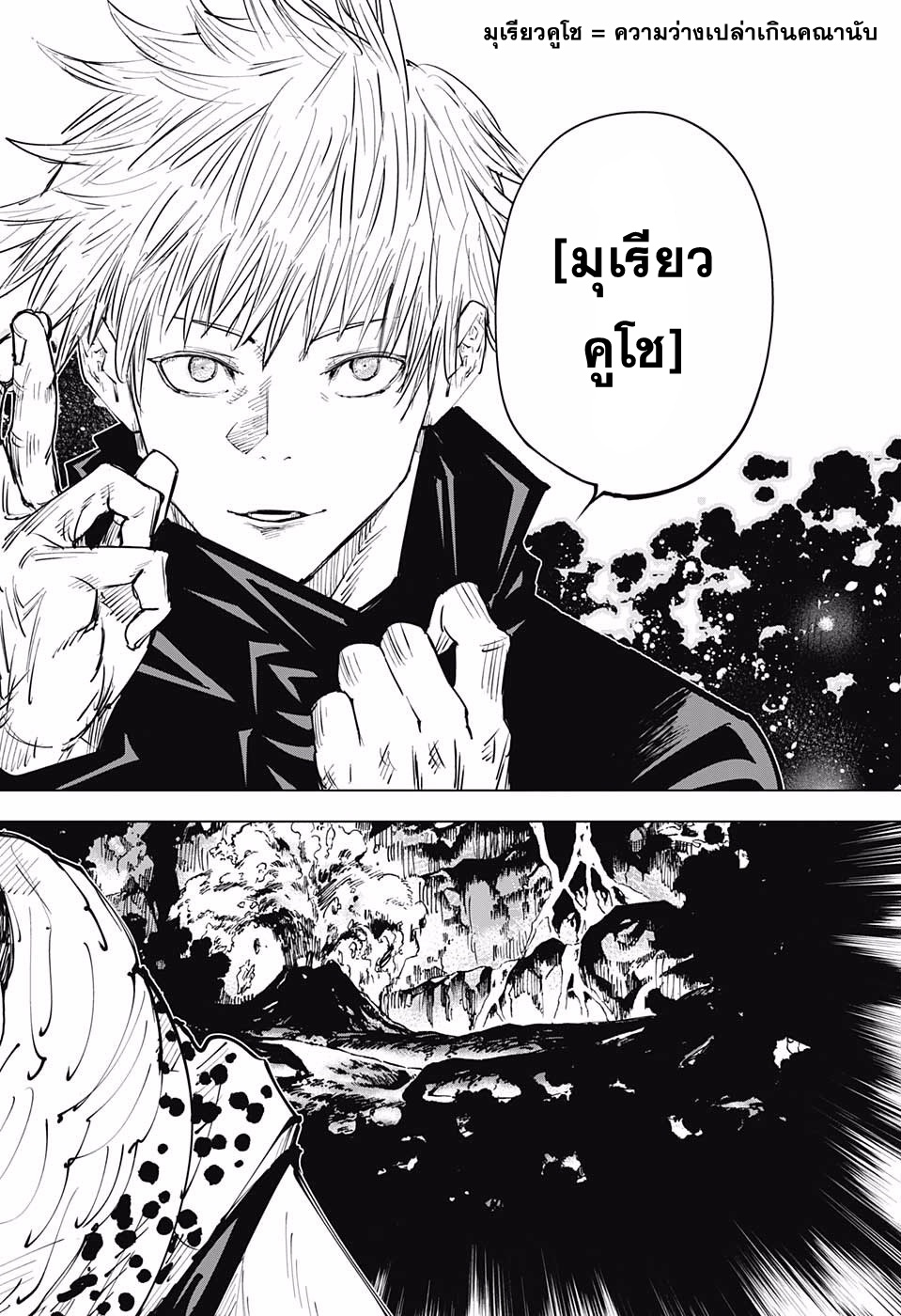 Jujutsu Kaisen page 14