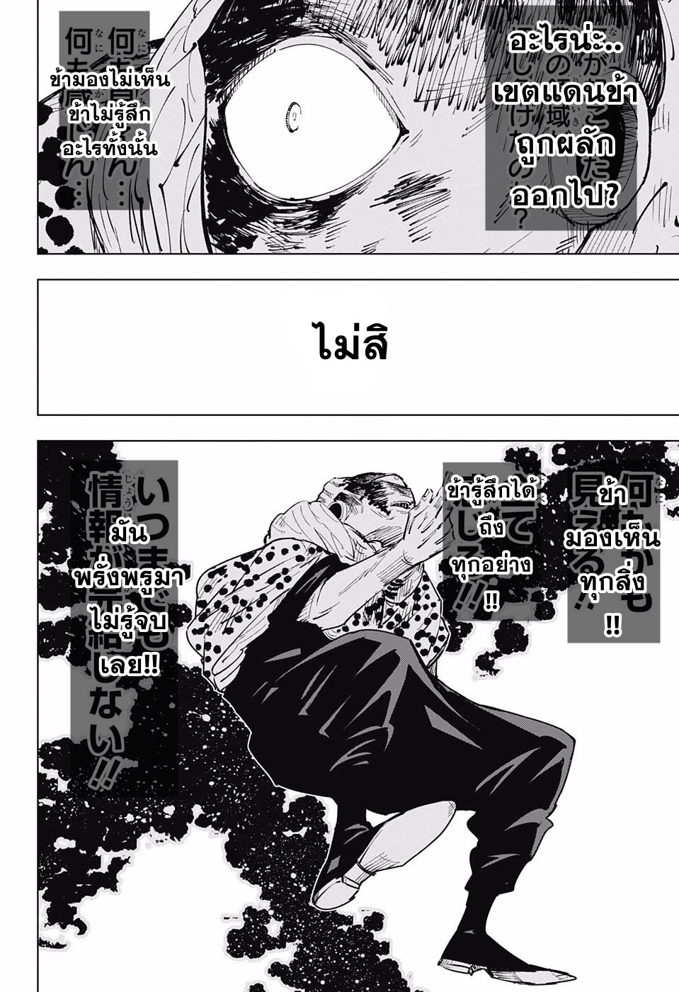 Jujutsu Kaisen page 16