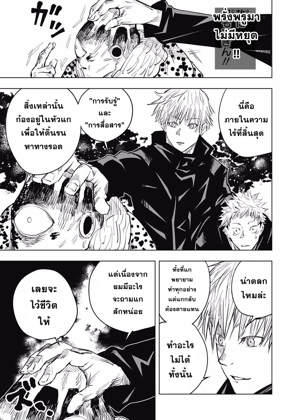 Jujutsu Kaisen page 17