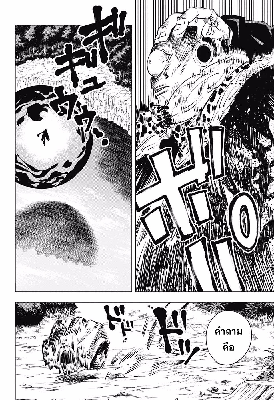 Jujutsu Kaisen page 18