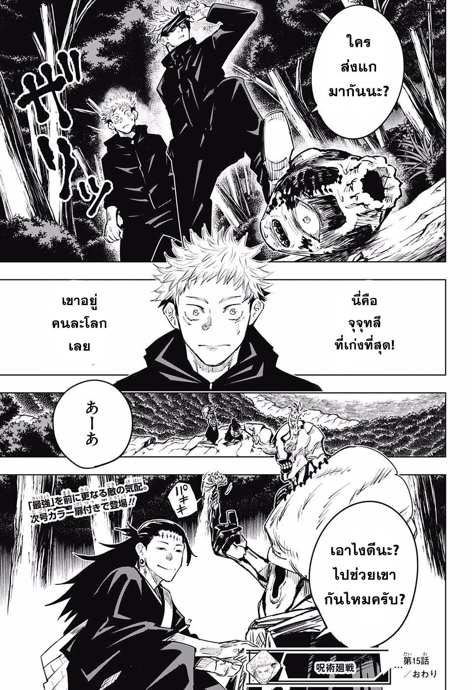 Jujutsu Kaisen page 19