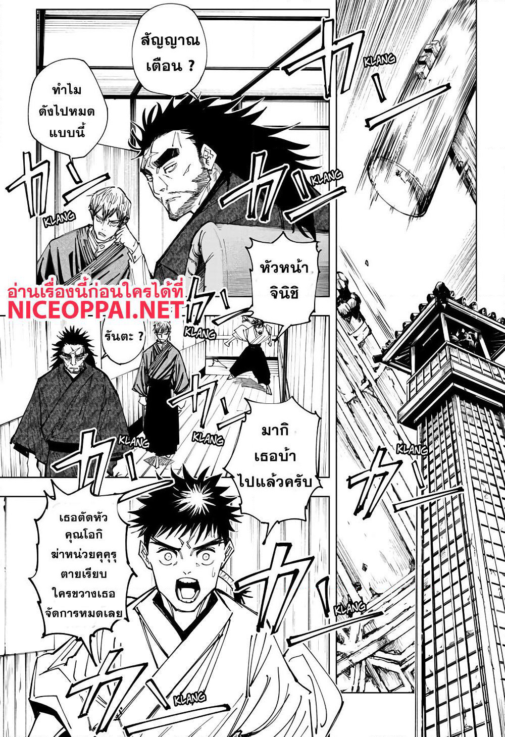 Jujutsu Kaisen page 4